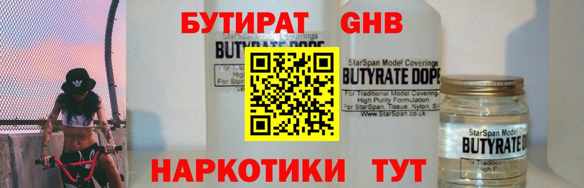 Бутират оксибутират Королёв