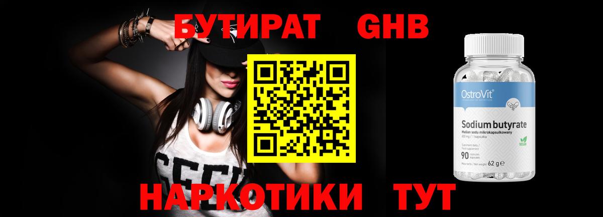 Королёв  Бутират бутик  Вход с VPN 