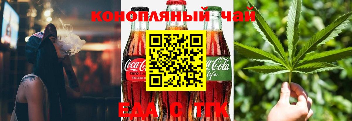 Еда ТГК марихуана  Вход с VPN  Королёв 
