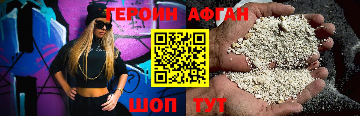 ГЕРОИН Heroin Королёв