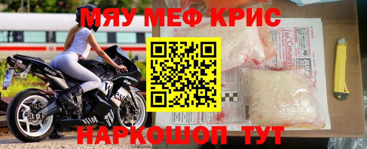 Меф мяу мяу мука Королёв